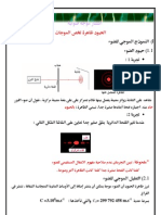 حيود الموجات الضوئية