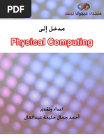 مقدمة إلى التحكم بالأجهزة الخارجية - Physical Computing