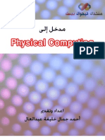 مقدمة إلى التحكم بالأجهزة الخارجية - Physical Computing