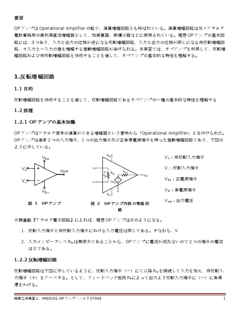 オペアンプ