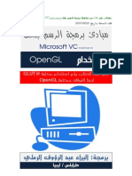 مبادئ برمجة الرسم بـ OpenGL.