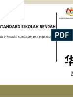 DSKP Bahasa Cina SJKC Tahun 4 (2014)