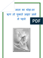 (20) धरती माता का थोड़ा सा ऋण तो चुकाते जाइए जाने से पहले 