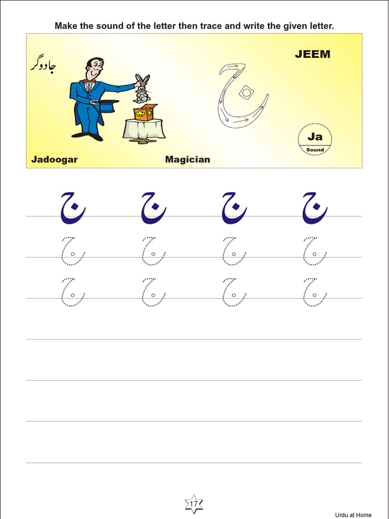 jeem khay practice pdf