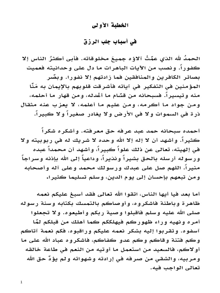 Khutbah Jumat Bahasa Jawa Rizqi