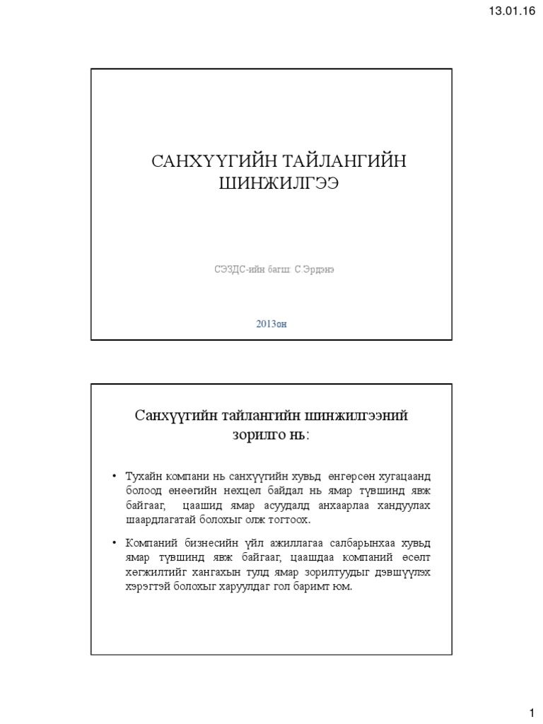 шинжилгээ
