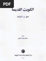 Download   - Old Kuwait  by Abdulla al-Ghunaim SN19839204 doc pdf