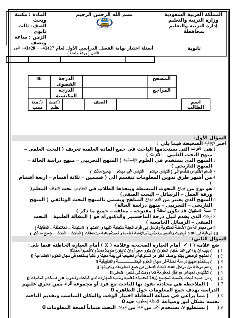 أسئلة ثالث ثانوي الفصل الدراسي الاول مدرس مقهور Pdf