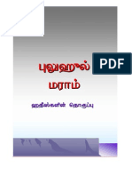 Tamil Plugul Maram