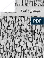 شیطان و خدا