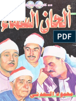 ألحان السماء - محمود السعدنى