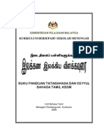 ilakkanamilakkiyamkbsm2008-120229075457-phpapp02