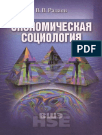 Radaev v.v. - Ekonomicheskaya Sociologiya Uchebniki Vshe - 2005