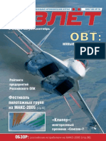Взлёт. Национальный аэрокосмический журнал.(8-9) - 2005