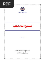 Download Teknik Pembetulan Kesalahan Bahasa  Permainan Bahasa by skpengkalankubor1 SN19944200 doc pdf