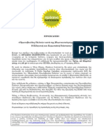 ΠΡΟΣΚΛΗΣΗ_ΕΚΔΗΛΩΣΗ ΕΝΑΝΤΙΑ ΣΤΗΝ ΙΔΙΩΤΙΚΟΠΟΙΗΣΗ ΤΟΥ ΝΕΡΟΥ