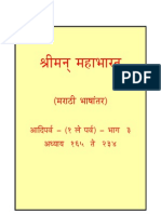 महाभारत - आदिपर्व (१ ले पर्व) - भाग ३ रा अध्याय १६५ ते २३४