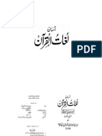 Lughat Quran Urdu Part1آسان - لغت القرآن 