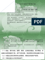 上海金元惠理 海航资本专项资产管理计划项目简介