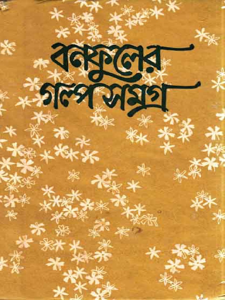 Banaphool-Er Galpa Samagra | PDF