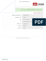 الموقع الرسمي للجنة العليا للانتخابات - استفتاء