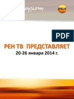 РЕН ТВ с 20 по 26 января 2014