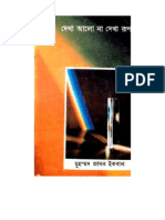 Dekha Alor Na Dekha Rup by Muhammad Jafar Iqbal