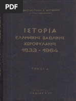 5ο ΤΑΓΜΑ ΧΩΡΟΦΥΛΑΚΗΣ-ΗΜΕΡΗΣΙΑΙ ΔΙΑΤΑΓΑΙ-ΗΜΕΡΟΛΟΓΙΟΝ -ΑΛΛΗΛΟΓΡΑΦΙΑ ...