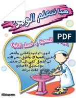 تعلم الوضوء PDF