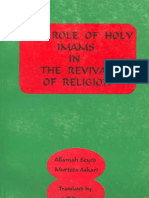 Allama Sayyid Murtaza Askari - The Role of Holy Imams in the Revival of History II