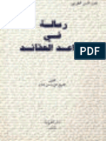 رسالة في قواعد العقائد - تحقيق الشيخ علي خازم PDF