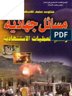 مسائل جهادية وحكم العمليات الاستشهادية PDF