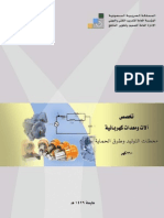 محطات التوليد  وطرق الحماية.pdf