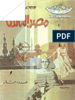 مصر الخالدة PDF