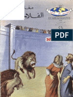 26- مغامرات الفلاحين PDF