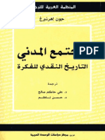 المجتمع المدني - جون إهرنبرغ