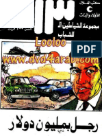 271 رجل بمليون دولار PDF