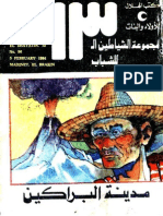 مدينة البراكين PDF