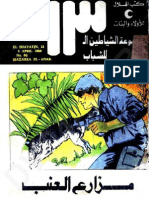 مزارع العنب PDF