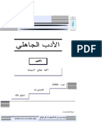 نسخة الأدب الجاهلى كاملة