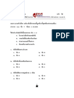 ข้อสอบ O-net 53 ภาษาไทย