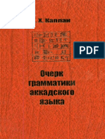 Kaplan G KH Ocherk Grammatiki Akkadskogo Yazyka