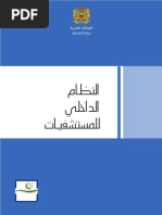 دراسة جدوى مستشفى خاص Pdf