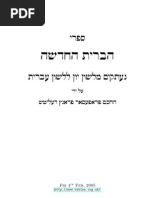 NT Hebreo Salkinson Ginsburg Sin+nikudot Completo | PDF