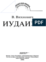 181181183-В-Л-Вихнович-Иудаизм-2006.pdf