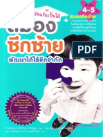 สำหรับ 4-5 ปี สมองซีกซ้าย