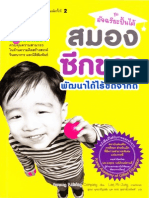 สำหรับ 3-4 ปี สมองซีกขวา