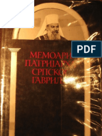 Мемоари Патријарха Српског Гаврила (1881-1950)