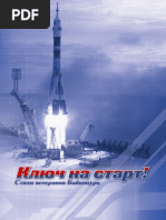 Стихи Ключ на старт 11 - sm