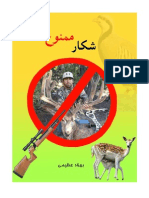 شکار ممنوع